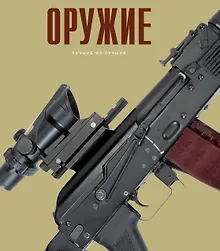 Купить Оружие — Фото №1