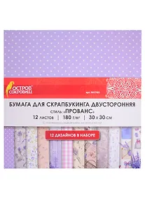 Купить Бумага для скрапбукинга двусторонняя Прованс (30х30 см) (12 л.) (12 диз.) (180 г/м2) (662765) (упаковка) (Остров сокровищ) — Фото №1