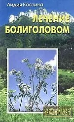 Купить Лечение болиголовом — Фото №1