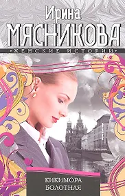 Купить Кикимора болотная — Фото №1