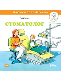 Купить Стоматолог — Фото №1