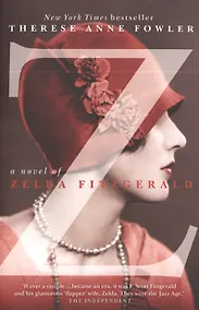 Купить Z: A Novel of Zelda Fitzgerald — Фото №1
