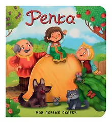 Купить Репка — Фото №1