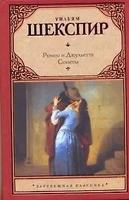 Купить Зар.кл.Ромео и Джульетта — Фото №1