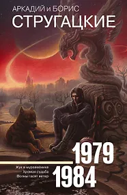 Купить Собрание сочинений 1979-1984 — Фото №1