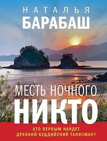 Купить Месть Ночного Никто — Фото №1