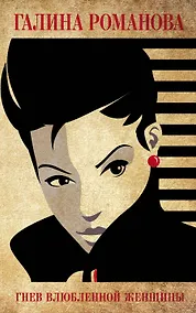 Купить Гнев влюбленной женщины — Фото №1