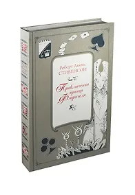 Купить Приключения принца Флоризеля (трехсторонний серебрянный обрез) — Фото №1