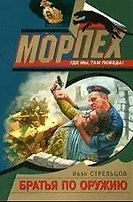 Купить Братья по оружию — Фото №1