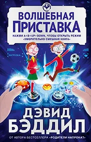 Купить Волшебная приставка — Фото №1