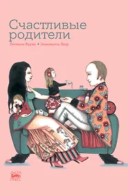 Купить Счастливые родители — Фото №1