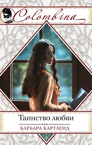 Купить Таинство любви — Фото №1