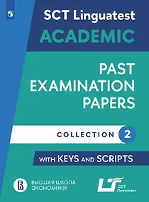 Купить Английский язык: варианты тестирования по английскому языку для академического общения. Выпуск 2. Учебное пособие — Фото №1