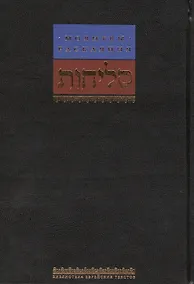 Купить Молитвы раскаяния / 2-е изд. — Фото №1