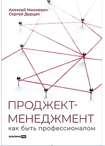 Купить Проджект-менеджмент: Как быть профессионалом — Фото №1