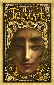 Купить Осторожно, триггеры — Фото №1