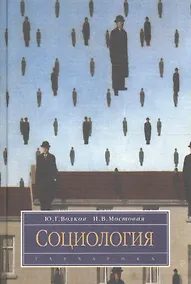 Купить Социология — Фото №1