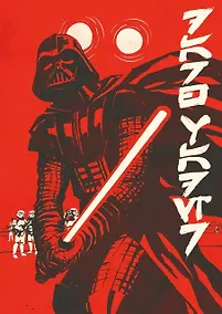 Купить Скетчбук «Звёздные войны. Дарт Вейдер и иероглифы» (А5, твердая обложка, 96 стр.) — Фото №1