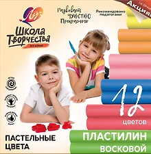 Купить Пластилин «Школа творчества», 12 цветов, 180 г, восковой, пастельные цвета, со стеком, Луч — Фото №1