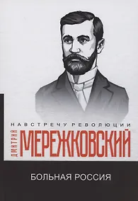 Купить Больная Россия — Фото №1