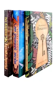 Купить Сумка чудес. Лучшее для детей. Вып. 1 (комплект из 3-х книг) — Фото №1