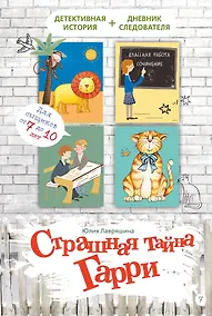 Купить Страшная тайна Гарри — Фото №1