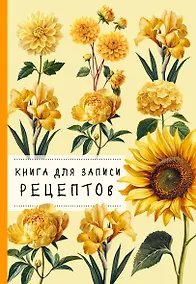Купить Книга для записи рецептов. Хризантемы и желтый цвет — Фото №1