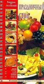 Купить Праздничный стол — Фото №1