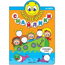 Купить Наклейки-смайлики. На море — Фото №1