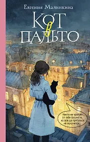 Купить Кот в пальто — Фото №1