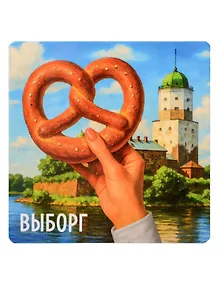 Купить Магнит декоративный Выборг (70х70мм) (FH074) — Фото №1