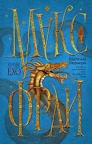 Купить Властелин Морморы — Фото №1