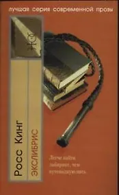 Купить Экслибрис. Легче найти лабиринт, чем путеводную нить — Фото №1