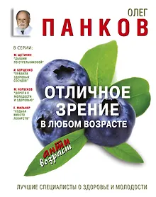 Купить Отличное зрение в любом возрасте — Фото №1