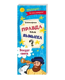 Купить Вокруг света. Книжка-веер для детей — Фото №1