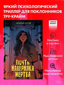 Купить Почти наверняка мертва — Фото №1