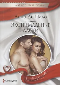 Купить Экстремальные ласки — Фото №1
