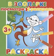 Купить В зоопарке — Фото №1