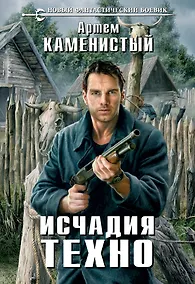 Купить Исчадия техно — Фото №1