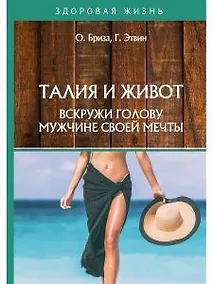 Купить Талия и живот. Вскружи голову мужчине своей мечты — Фото №1