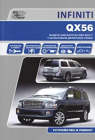 Купить Infiniti QX56 Мод. JA60 вып. 2004-2010 гг. с бенз. двигат. VK56DE (м) — Фото №1