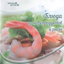 Купить Блюда из морепродуктов и рыбы — Фото №1