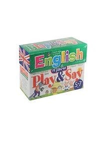 Купить Английский: играй и говори. Уровень 1 = English: Play and Say. Level 1. (Учим Английский в игровой форме. 5-7 лет) (комплект материалов в коробке) — Фото №1