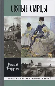 Купить Святые старцы — Фото №1