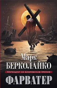 Купить Фарватер — Фото №1