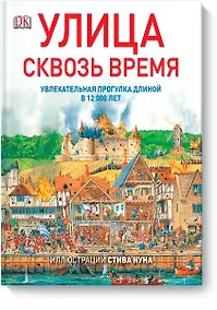 Купить Улица сквозь время — Фото №1