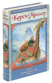 Купить Невинный маг — Фото №1