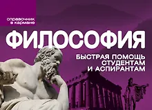Купить Философия — Фото №1