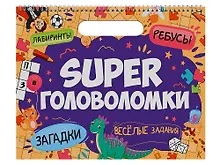 Купить Super головоломки. Веселые задания — Фото №1