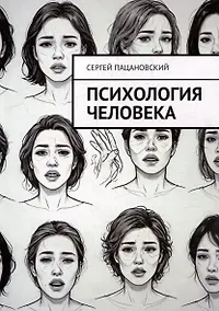 Купить Психология человека — Фото №1